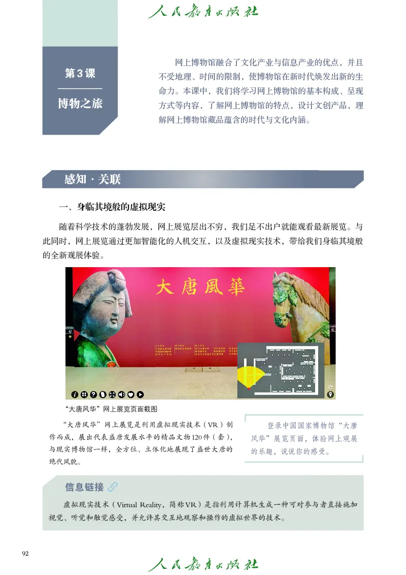 必修2艺术与文化（下）_高中三年全科资料_高中_高中电子教材_高中艺术_人教版