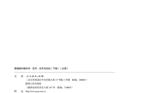 必修2艺术与文化（下）_高中三年全科资料_高中_高中电子教材_高中艺术_人教版