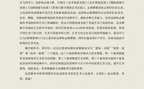 必修2艺术与文化（下）_高中三年全科资料_高中_高中电子教材_高中艺术_人教版