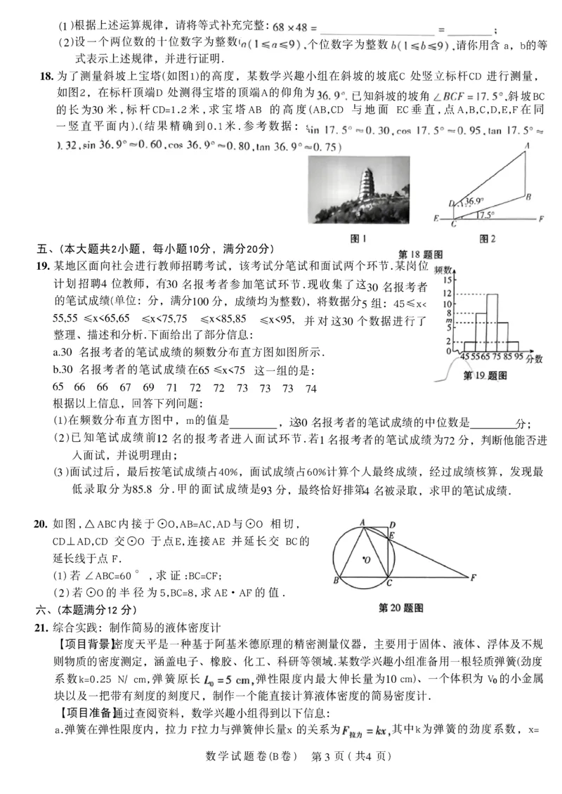 2026《天星密封卷&bull;安徽中考临考预测卷》试题AB_中考押题2026《中考押题》系列（9科全套实时更新中）_2026版中考《天星临考预测卷》7科全套（安徽、河南、江西）