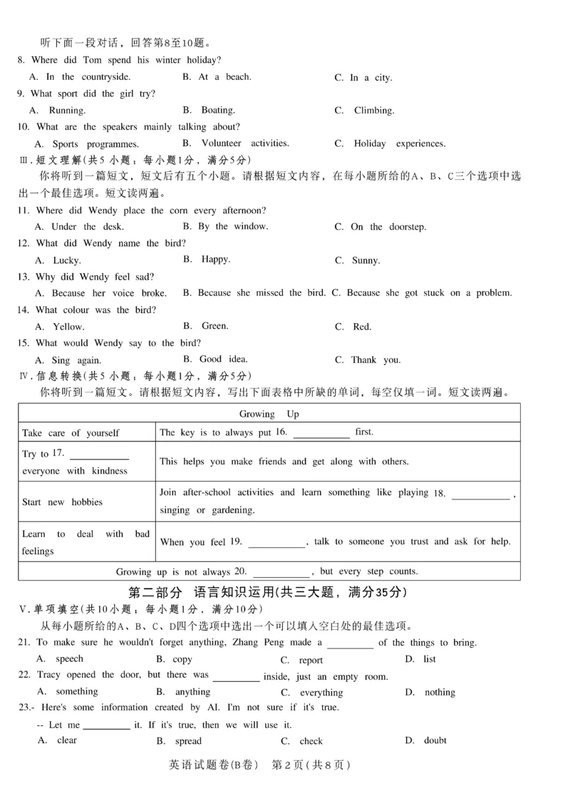 2026《天星密封卷&bull;安徽中考临考预测卷》试题AB_中考押题2026《中考押题》系列（9科全套实时更新中）_2026版中考《天星临考预测卷》7科全套（安徽、河南、江西）