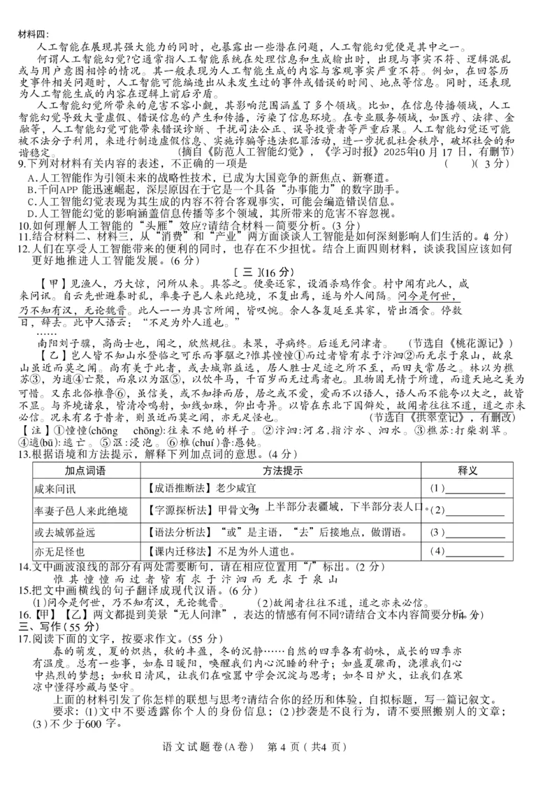 2026《天星密封卷&bull;安徽中考临考预测卷》试题AB_中考押题2026《中考押题》系列（9科全套实时更新中）_2026版中考《天星临考预测卷》7科全套（安徽、河南、江西）