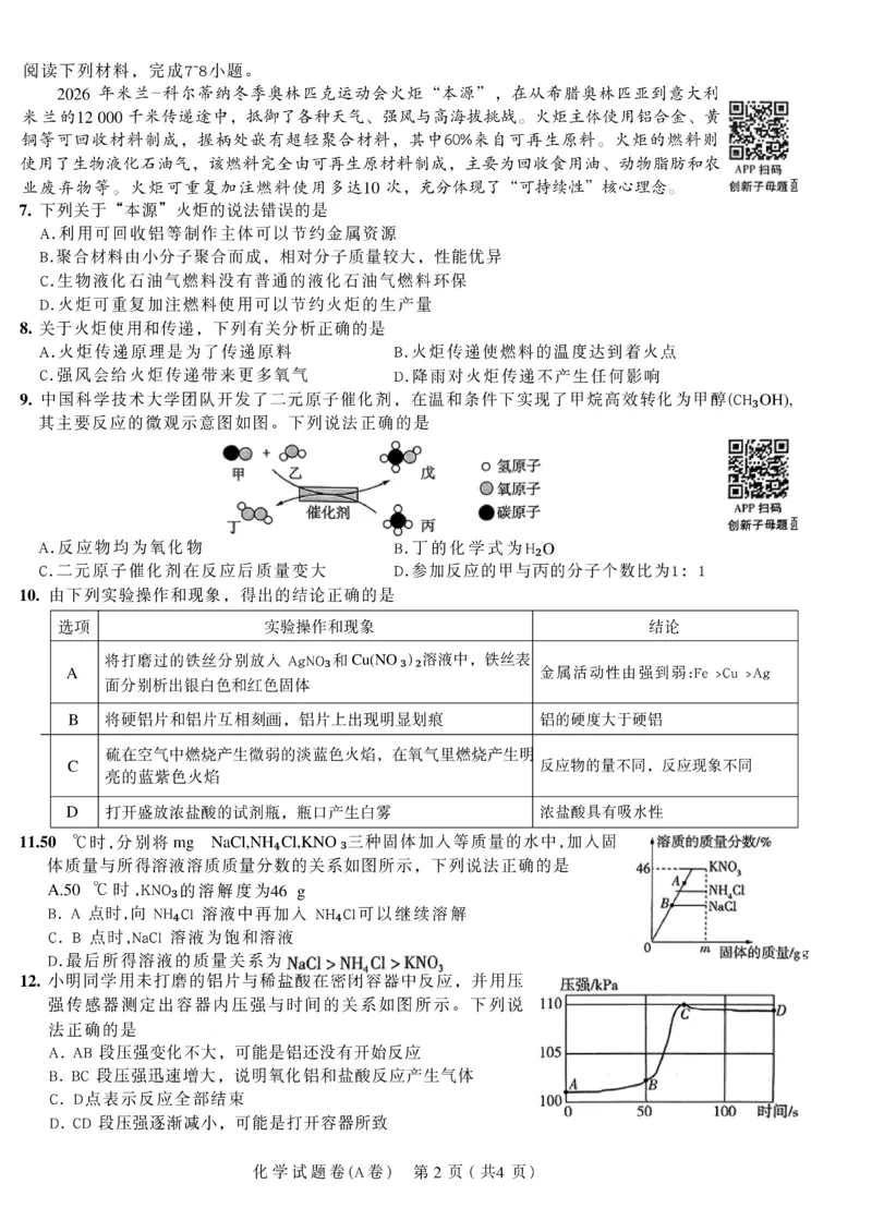 2026《天星密封卷&bull;安徽中考临考预测卷》试题AB_中考押题2026《中考押题》系列（9科全套实时更新中）_2026版中考《天星临考预测卷》7科全套（安徽、河南、江西）