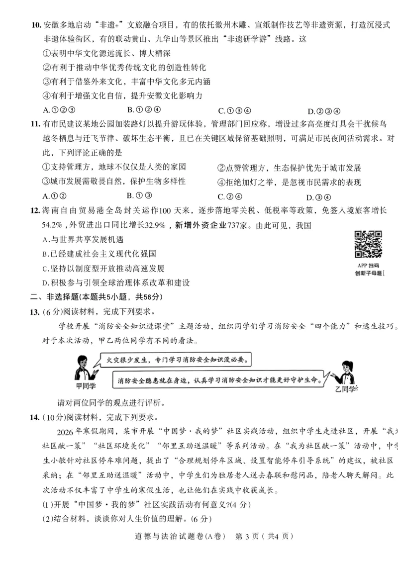 2026《天星密封卷&bull;安徽中考临考预测卷》试题AB_中考押题2026《中考押题》系列（9科全套实时更新中）_2026版中考《天星临考预测卷》7科全套（安徽、河南、江西）