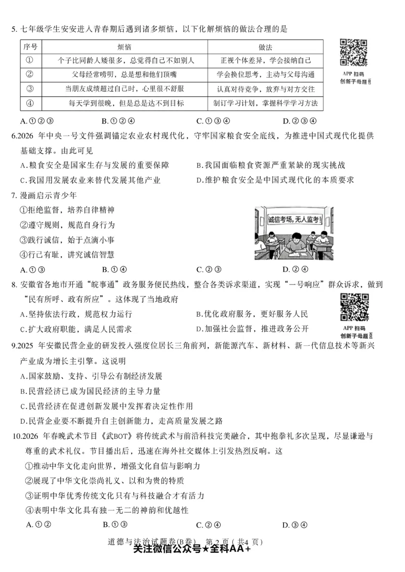 2026《天星密封卷&bull;安徽中考临考预测卷》试题AB_中考押题2026《中考押题》系列（9科全套实时更新中）_2026版中考《天星临考预测卷》7科全套（安徽、河南、江西）