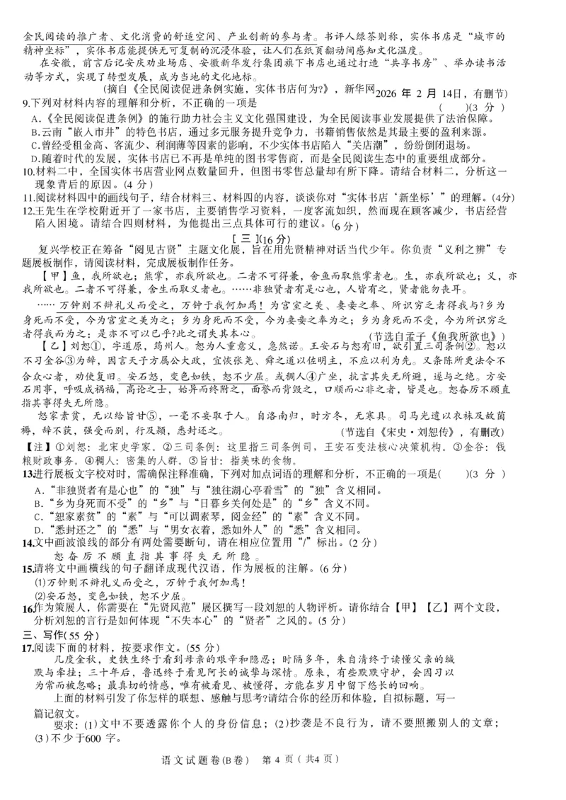 2026《天星密封卷&bull;安徽中考临考预测卷》试题AB_中考押题2026《中考押题》系列（9科全套实时更新中）_2026版中考《天星临考预测卷》7科全套（安徽、河南、江西）