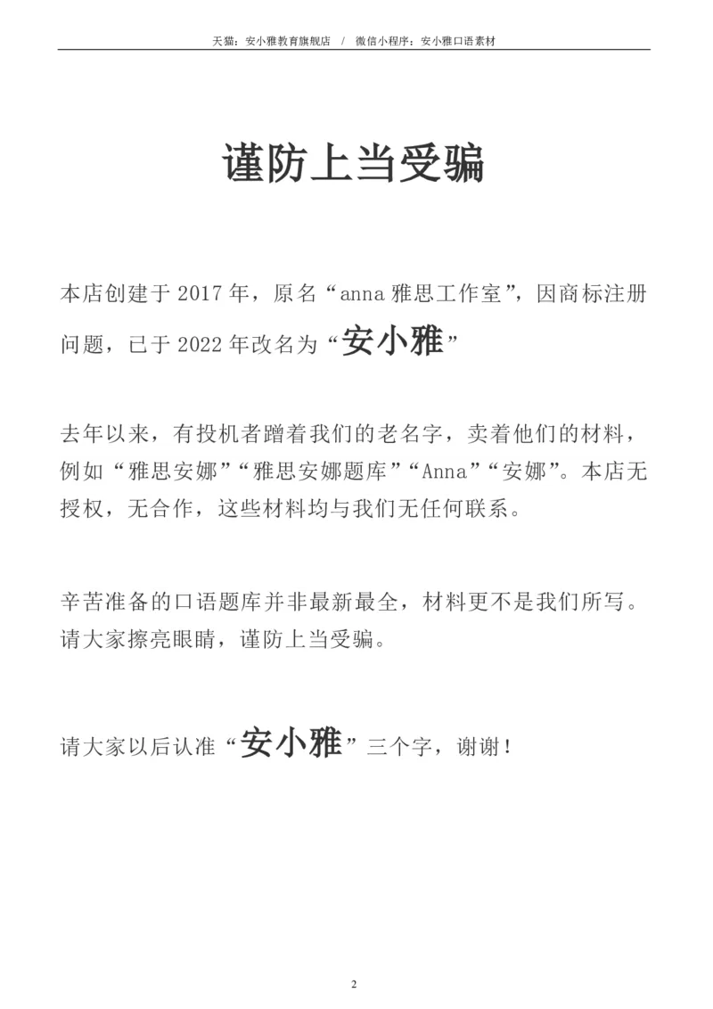 1-4月安小雅口语素材Part2（第1套简单版串联）_口语题库&写作素材&听力机经_2025年1-4月口语题库_2安小雅1-4月口语素材_Part2