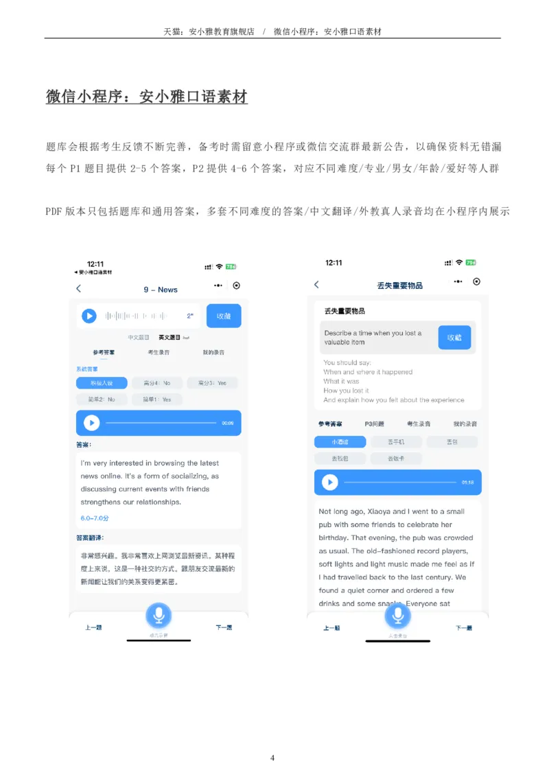1-4月安小雅口语素材Part2（第1套简单版串联）_口语题库&写作素材&听力机经_2025年1-4月口语题库_2安小雅1-4月口语素材_Part2