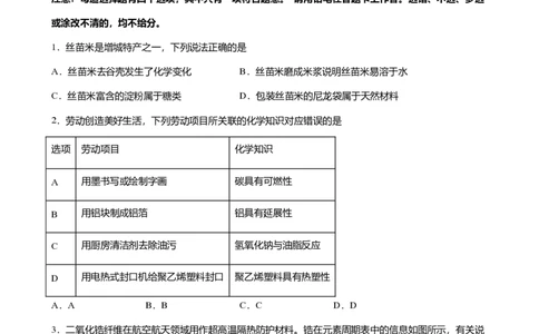 2024年广东省广州市增城区中考化学一模试卷-解析版_初中近3年全区全科一模真题_2024年广州初三一模各区全科真题卷（70份）_化学2024年广州中考一模