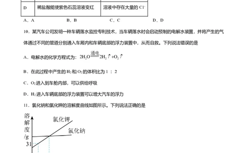 2024年广东省广州市增城区中考化学一模试卷-解析版_初中近3年全区全科一模真题_2024年广州初三一模各区全科真题卷（70份）_化学2024年广州中考一模
