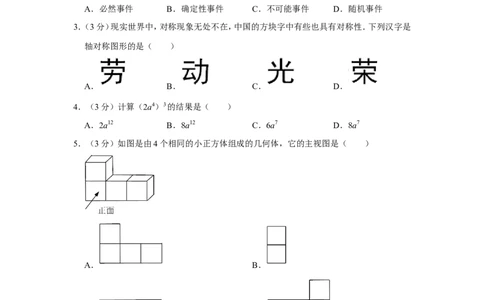 2022年湖北省武汉市中考数学试卷_中考复习资料_语数英物化_2数学中考复习_2025中考复习资料_中考真题（近三年）_2022年全国中考数学150份