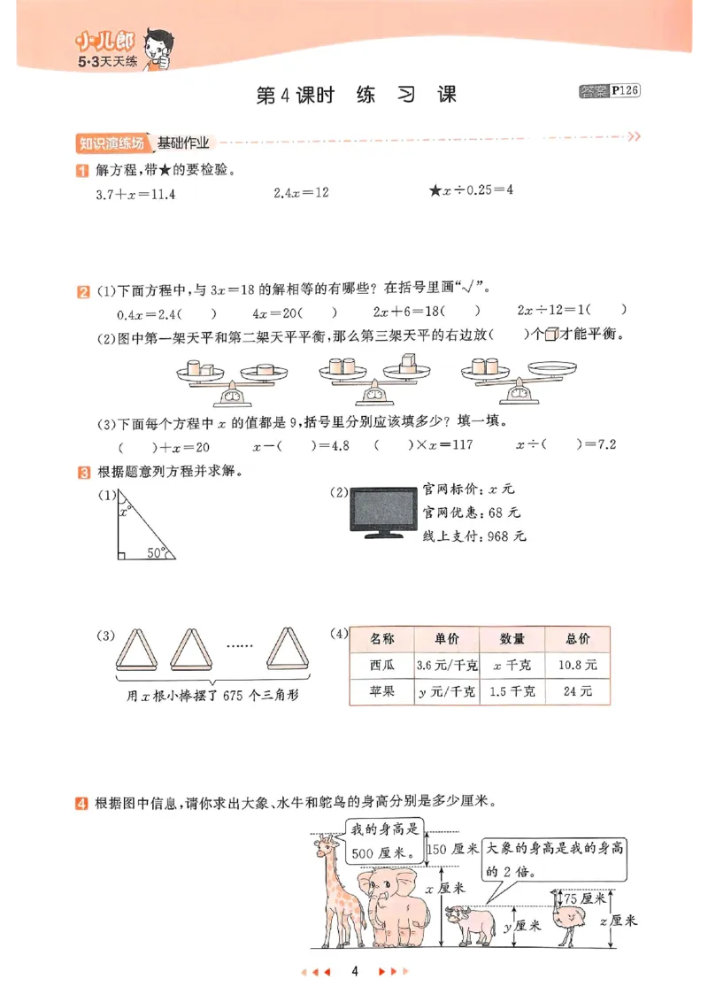 53天天练苏教数学5下_2026春小学教辅大合集_7-26春《53天天练》系列_26春《53天天练》数学_2025春苏教版数学1-6年级下册《53天天练》_25春53天天练苏教数学5下
