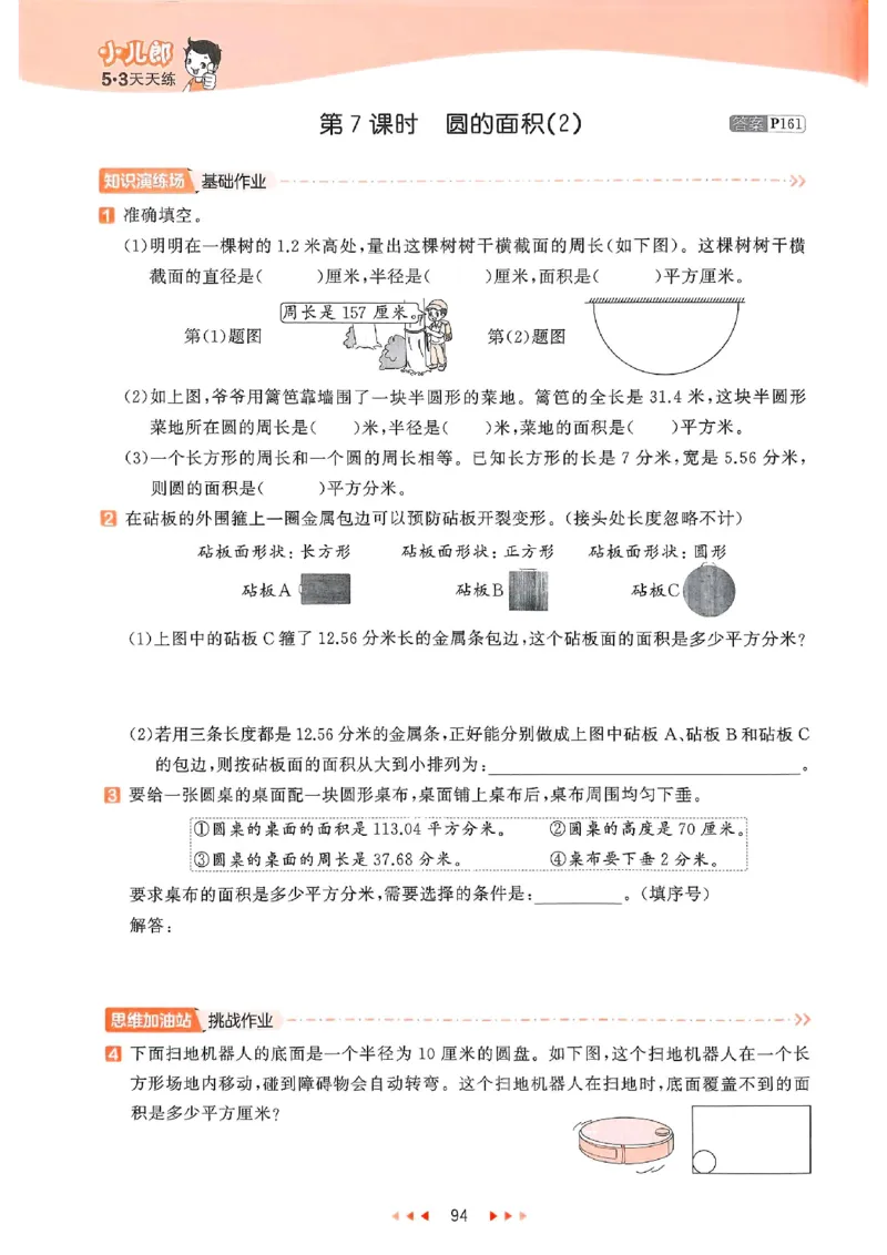 53天天练苏教数学5下_2026春小学教辅大合集_7-26春《53天天练》系列_26春《53天天练》数学_2025春苏教版数学1-6年级下册《53天天练》_25春53天天练苏教数学5下