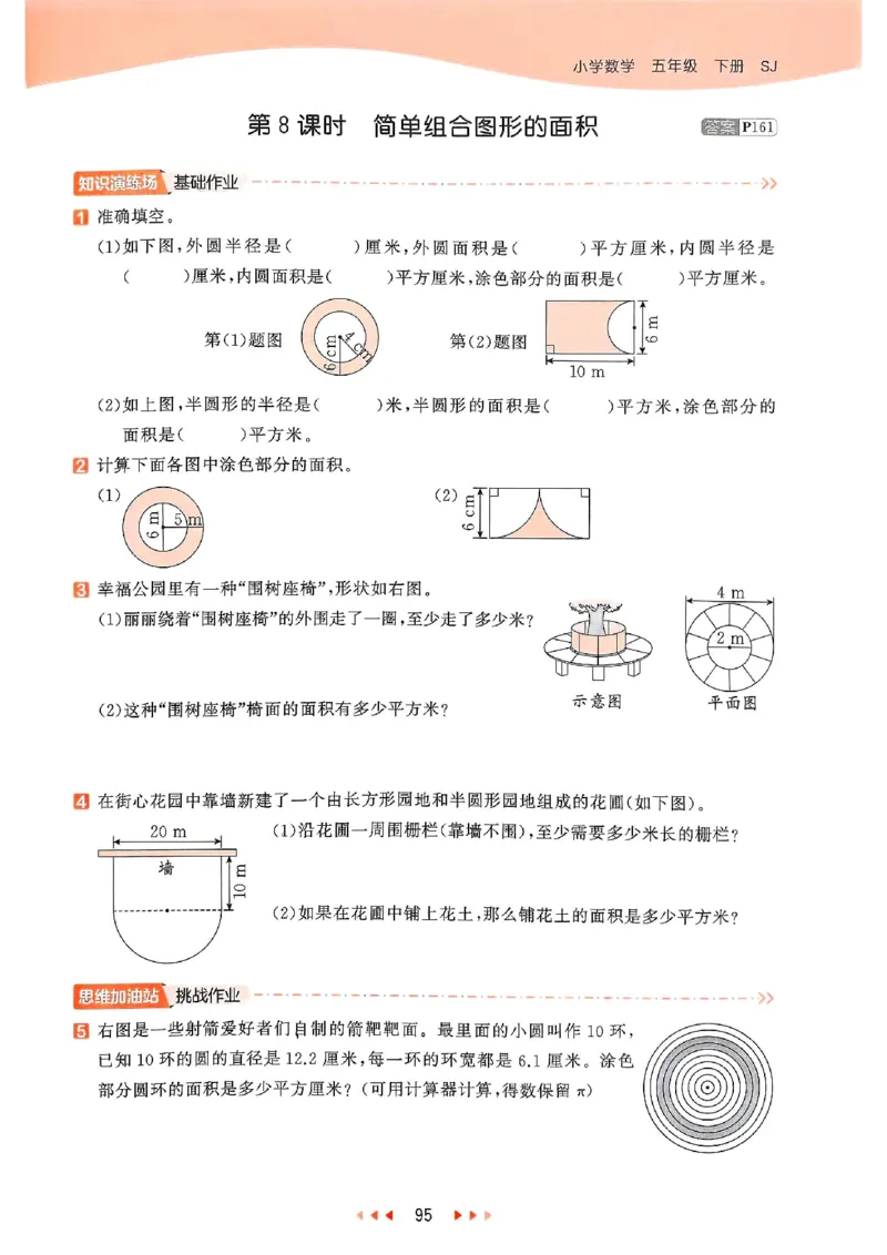 53天天练苏教数学5下_2026春小学教辅大合集_7-26春《53天天练》系列_26春《53天天练》数学_2025春苏教版数学1-6年级下册《53天天练》_25春53天天练苏教数学5下