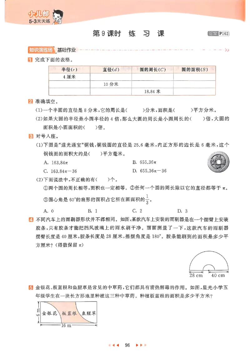 53天天练苏教数学5下_2026春小学教辅大合集_7-26春《53天天练》系列_26春《53天天练》数学_2025春苏教版数学1-6年级下册《53天天练》_25春53天天练苏教数学5下