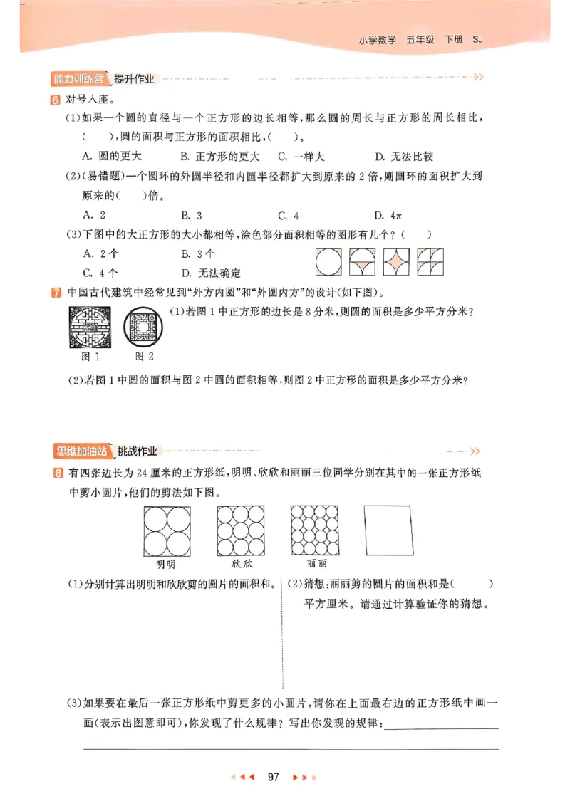 53天天练苏教数学5下_2026春小学教辅大合集_7-26春《53天天练》系列_26春《53天天练》数学_2025春苏教版数学1-6年级下册《53天天练》_25春53天天练苏教数学5下