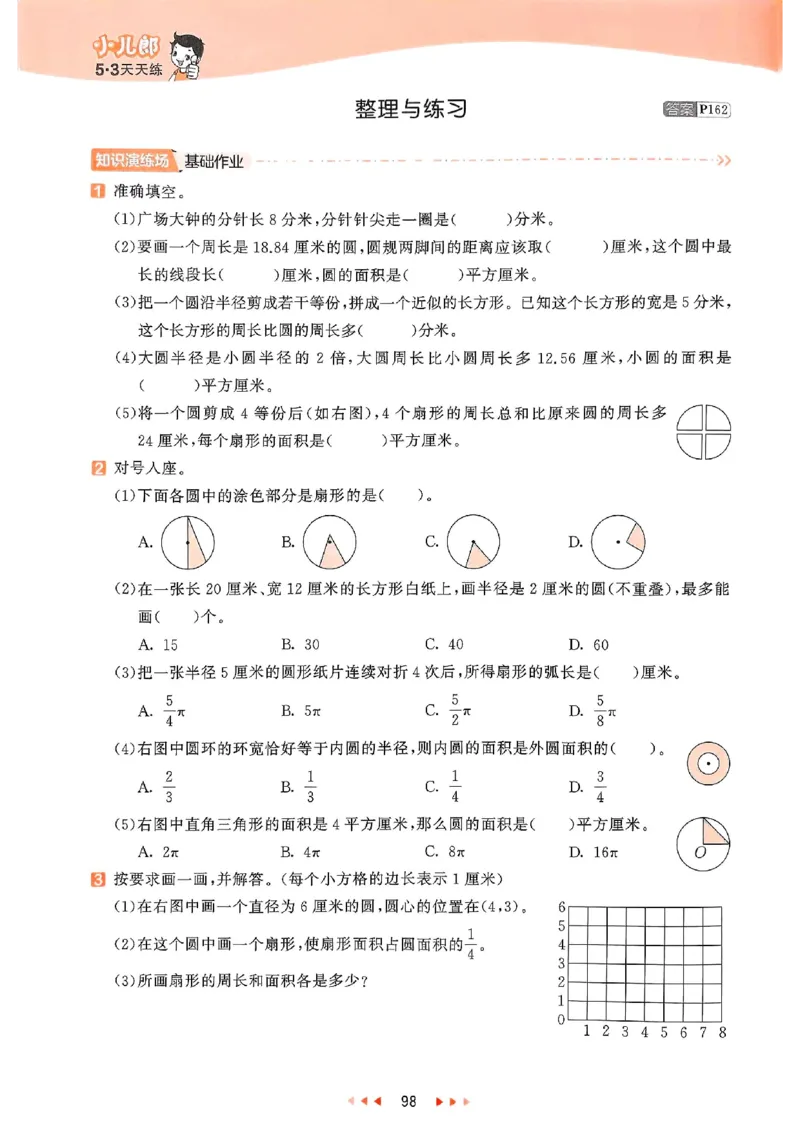 53天天练苏教数学5下_2026春小学教辅大合集_7-26春《53天天练》系列_26春《53天天练》数学_2025春苏教版数学1-6年级下册《53天天练》_25春53天天练苏教数学5下