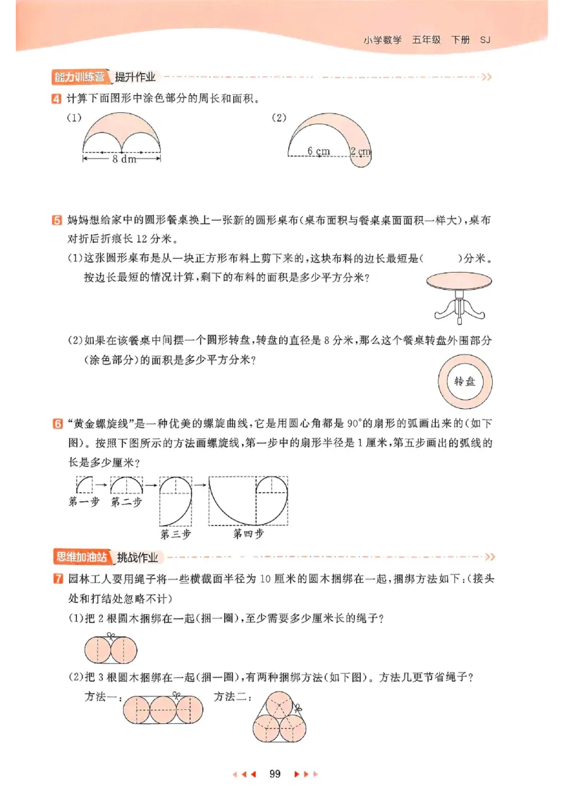 53天天练苏教数学5下_2026春小学教辅大合集_7-26春《53天天练》系列_26春《53天天练》数学_2025春苏教版数学1-6年级下册《53天天练》_25春53天天练苏教数学5下