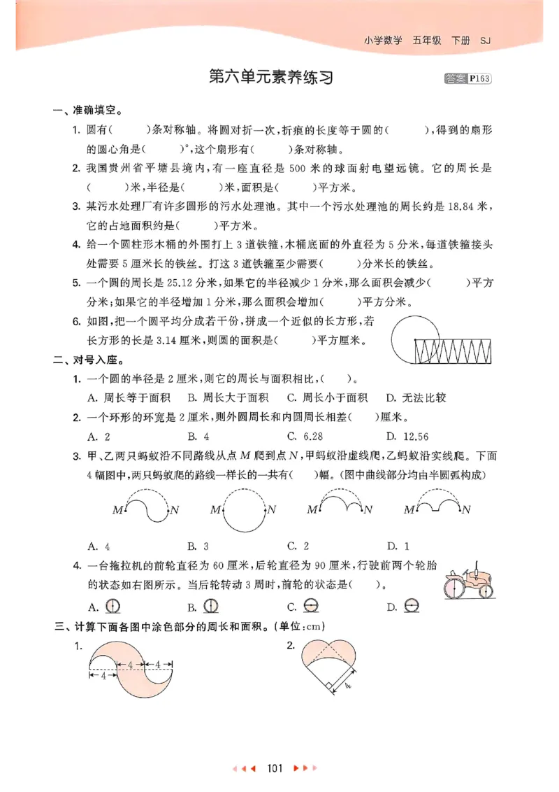 53天天练苏教数学5下_2026春小学教辅大合集_7-26春《53天天练》系列_26春《53天天练》数学_2025春苏教版数学1-6年级下册《53天天练》_25春53天天练苏教数学5下