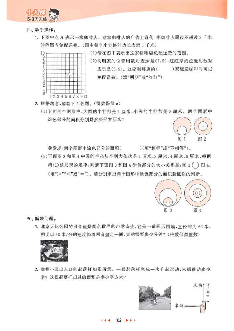 53天天练苏教数学5下_2026春小学教辅大合集_7-26春《53天天练》系列_26春《53天天练》数学_2025春苏教版数学1-6年级下册《53天天练》_25春53天天练苏教数学5下
