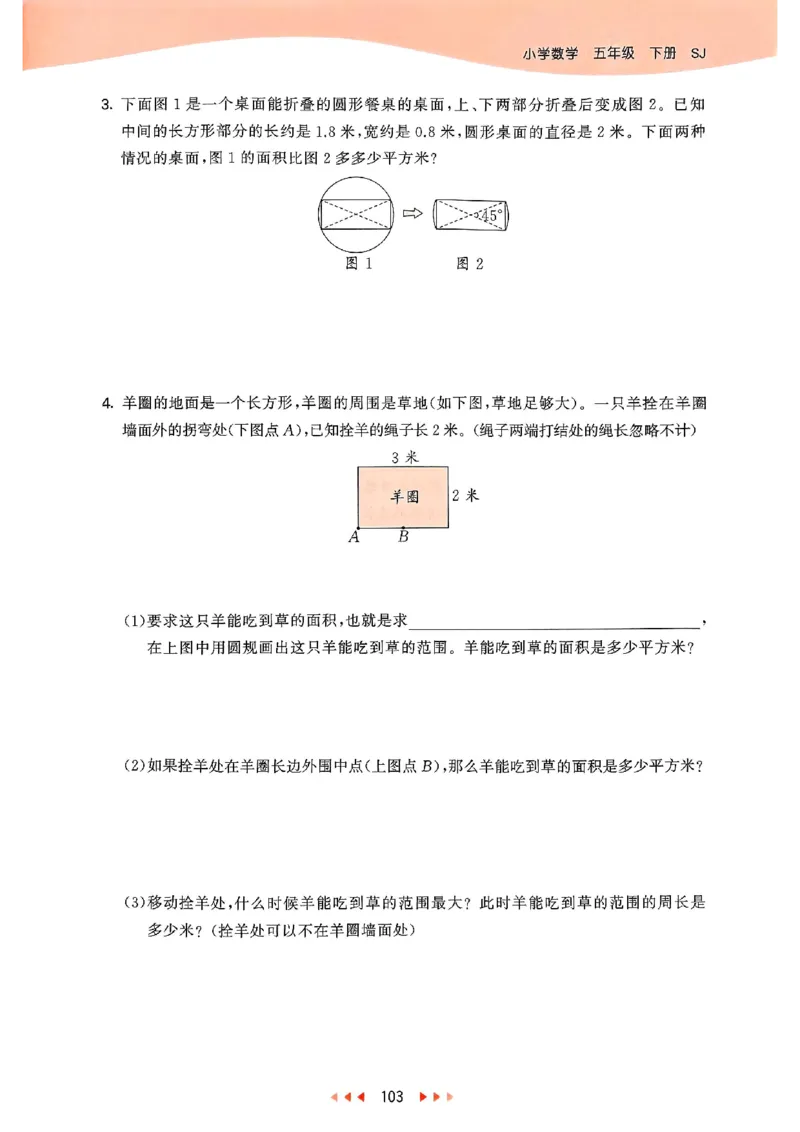 53天天练苏教数学5下_2026春小学教辅大合集_7-26春《53天天练》系列_26春《53天天练》数学_2025春苏教版数学1-6年级下册《53天天练》_25春53天天练苏教数学5下