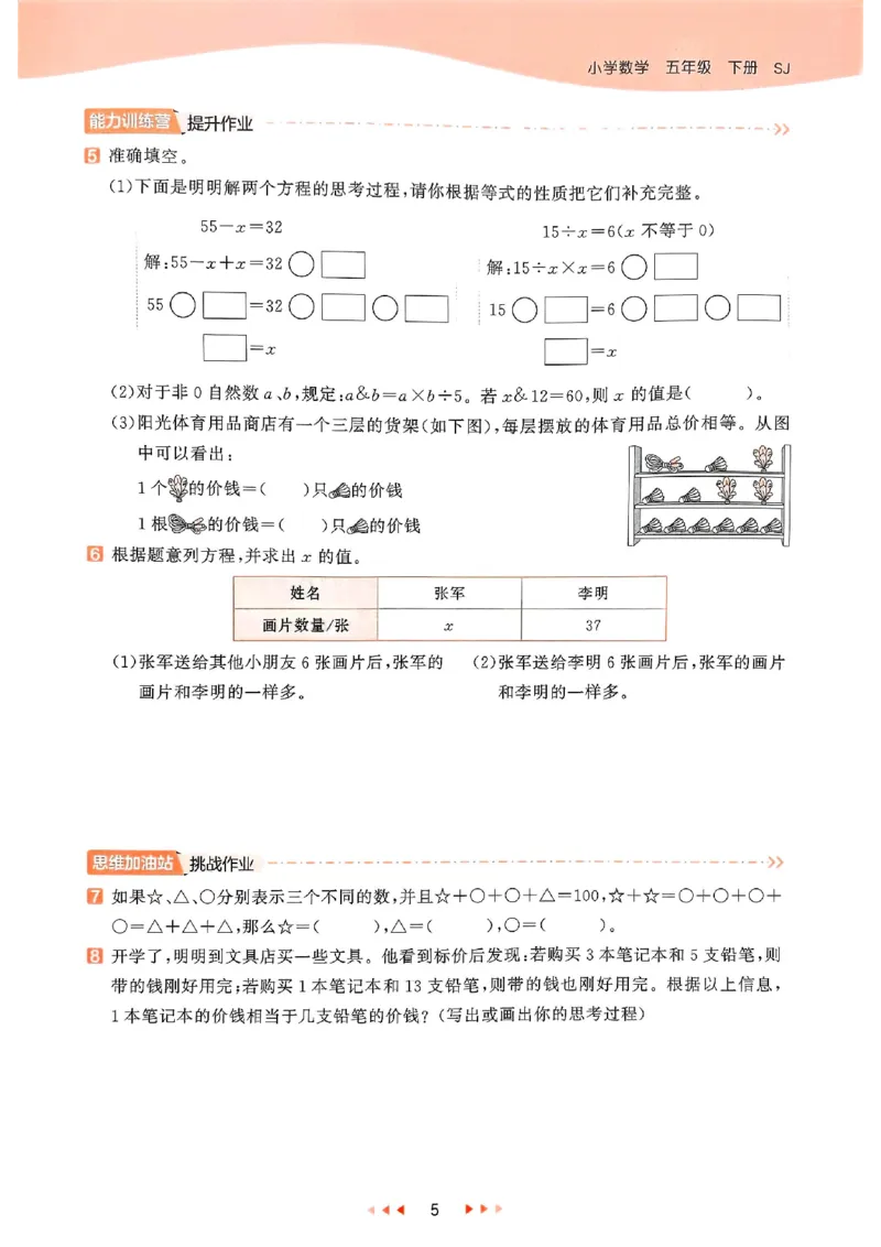 53天天练苏教数学5下_2026春小学教辅大合集_7-26春《53天天练》系列_26春《53天天练》数学_2025春苏教版数学1-6年级下册《53天天练》_25春53天天练苏教数学5下