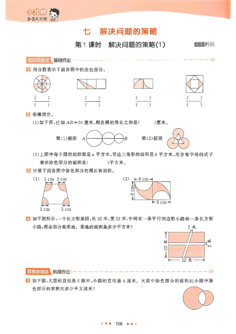 53天天练苏教数学5下_2026春小学教辅大合集_7-26春《53天天练》系列_26春《53天天练》数学_2025春苏教版数学1-6年级下册《53天天练》_25春53天天练苏教数学5下