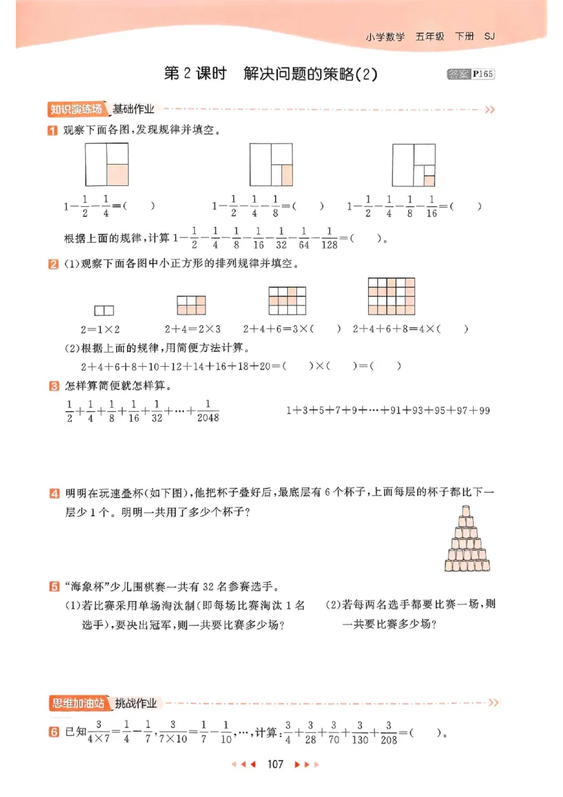 53天天练苏教数学5下_2026春小学教辅大合集_7-26春《53天天练》系列_26春《53天天练》数学_2025春苏教版数学1-6年级下册《53天天练》_25春53天天练苏教数学5下