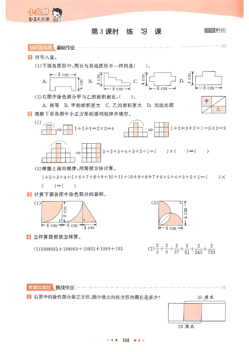 53天天练苏教数学5下_2026春小学教辅大合集_7-26春《53天天练》系列_26春《53天天练》数学_2025春苏教版数学1-6年级下册《53天天练》_25春53天天练苏教数学5下