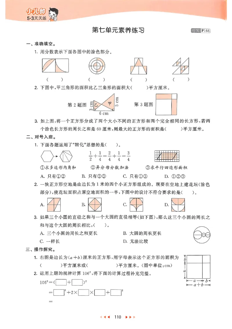 53天天练苏教数学5下_2026春小学教辅大合集_7-26春《53天天练》系列_26春《53天天练》数学_2025春苏教版数学1-6年级下册《53天天练》_25春53天天练苏教数学5下