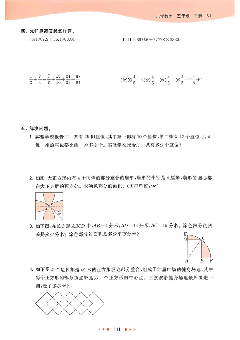 53天天练苏教数学5下_2026春小学教辅大合集_7-26春《53天天练》系列_26春《53天天练》数学_2025春苏教版数学1-6年级下册《53天天练》_25春53天天练苏教数学5下