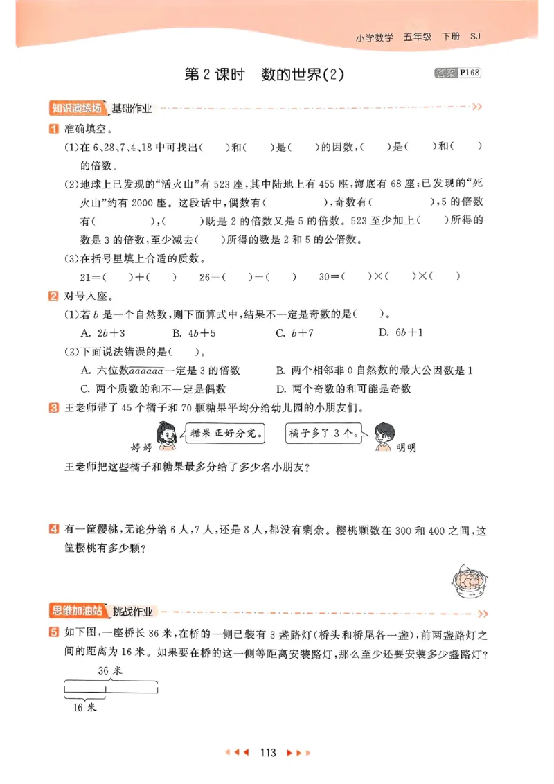 53天天练苏教数学5下_2026春小学教辅大合集_7-26春《53天天练》系列_26春《53天天练》数学_2025春苏教版数学1-6年级下册《53天天练》_25春53天天练苏教数学5下