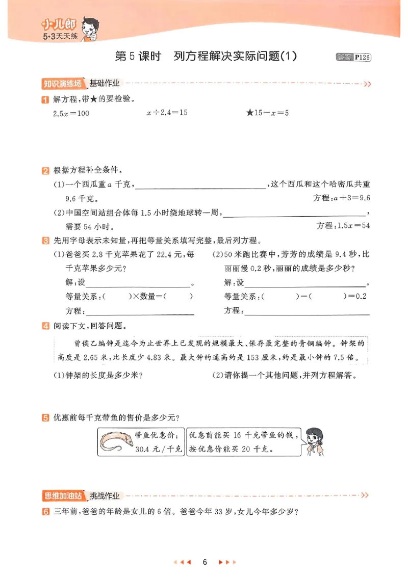 53天天练苏教数学5下_2026春小学教辅大合集_7-26春《53天天练》系列_26春《53天天练》数学_2025春苏教版数学1-6年级下册《53天天练》_25春53天天练苏教数学5下