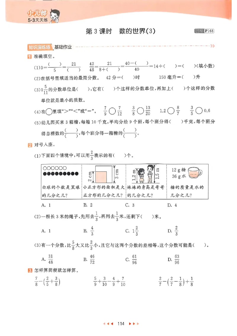 53天天练苏教数学5下_2026春小学教辅大合集_7-26春《53天天练》系列_26春《53天天练》数学_2025春苏教版数学1-6年级下册《53天天练》_25春53天天练苏教数学5下