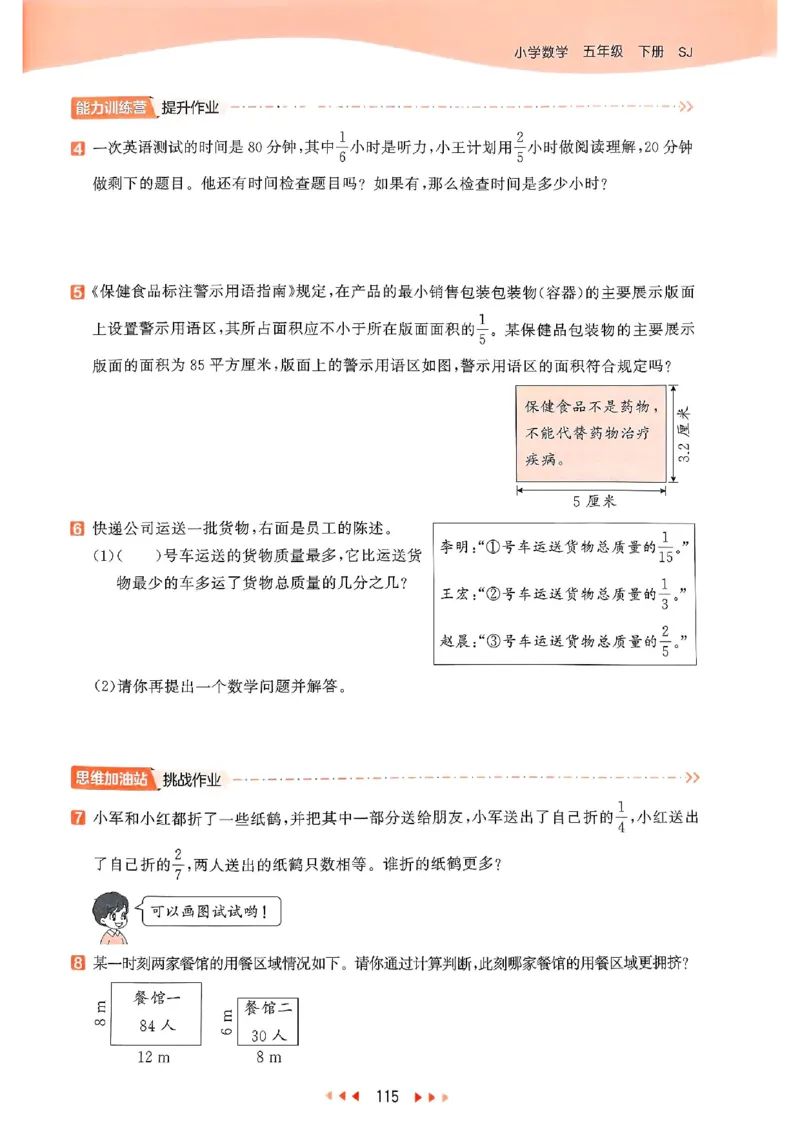 53天天练苏教数学5下_2026春小学教辅大合集_7-26春《53天天练》系列_26春《53天天练》数学_2025春苏教版数学1-6年级下册《53天天练》_25春53天天练苏教数学5下