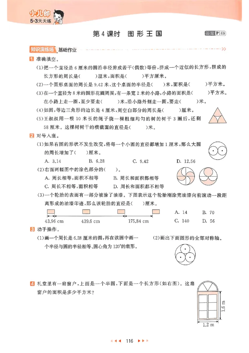 53天天练苏教数学5下_2026春小学教辅大合集_7-26春《53天天练》系列_26春《53天天练》数学_2025春苏教版数学1-6年级下册《53天天练》_25春53天天练苏教数学5下