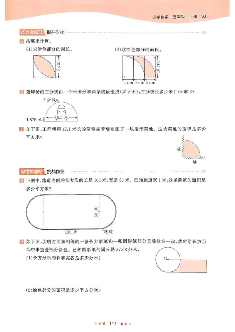 53天天练苏教数学5下_2026春小学教辅大合集_7-26春《53天天练》系列_26春《53天天练》数学_2025春苏教版数学1-6年级下册《53天天练》_25春53天天练苏教数学5下