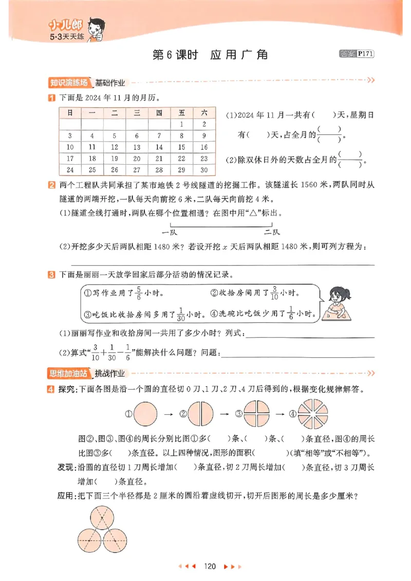 53天天练苏教数学5下_2026春小学教辅大合集_7-26春《53天天练》系列_26春《53天天练》数学_2025春苏教版数学1-6年级下册《53天天练》_25春53天天练苏教数学5下