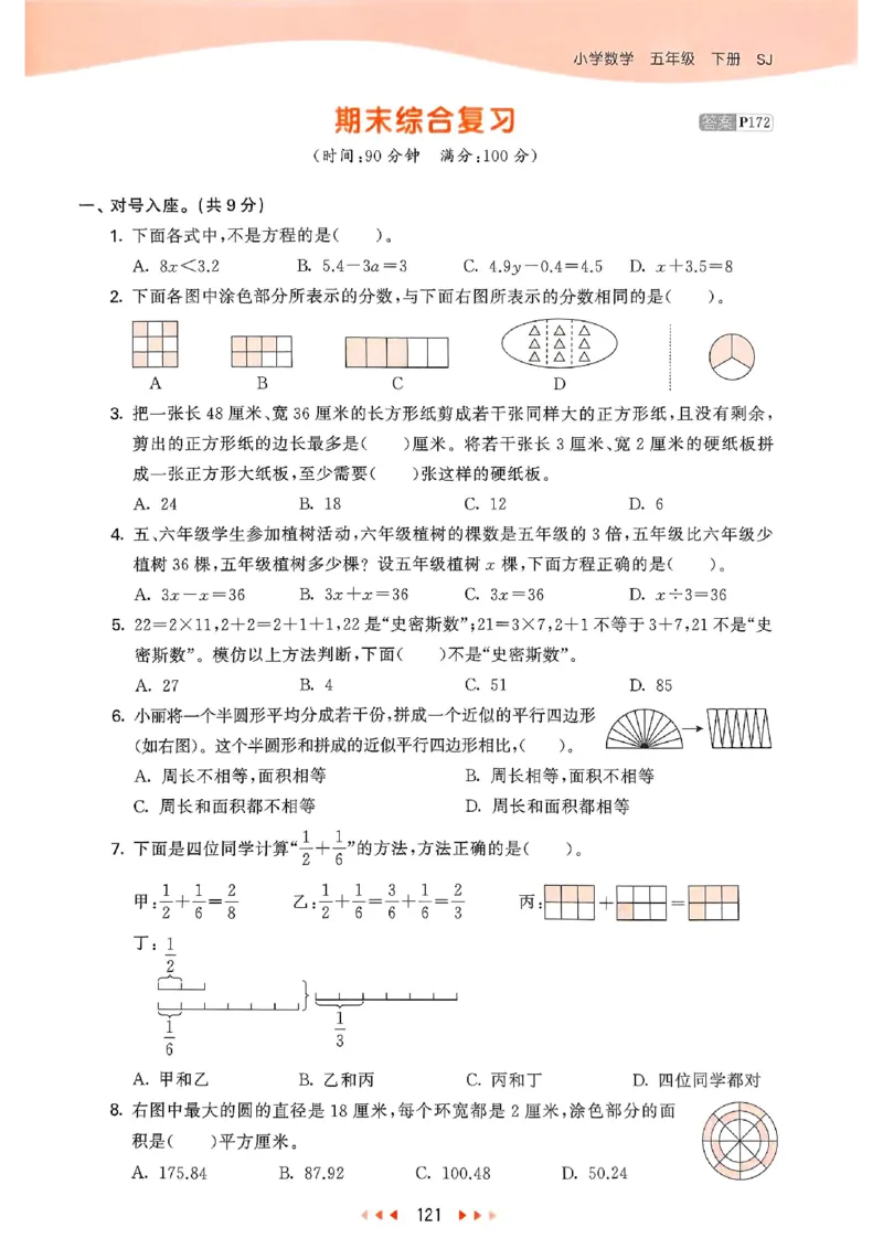 53天天练苏教数学5下_2026春小学教辅大合集_7-26春《53天天练》系列_26春《53天天练》数学_2025春苏教版数学1-6年级下册《53天天练》_25春53天天练苏教数学5下