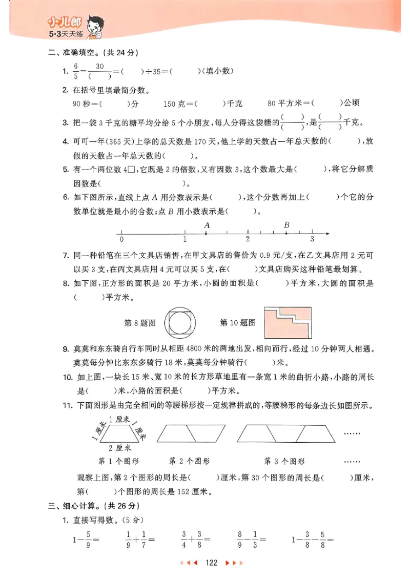 53天天练苏教数学5下_2026春小学教辅大合集_7-26春《53天天练》系列_26春《53天天练》数学_2025春苏教版数学1-6年级下册《53天天练》_25春53天天练苏教数学5下