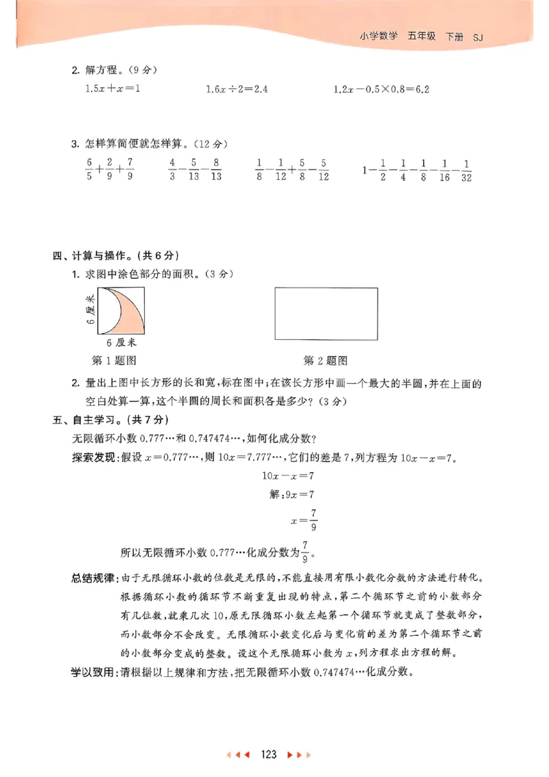 53天天练苏教数学5下_2026春小学教辅大合集_7-26春《53天天练》系列_26春《53天天练》数学_2025春苏教版数学1-6年级下册《53天天练》_25春53天天练苏教数学5下