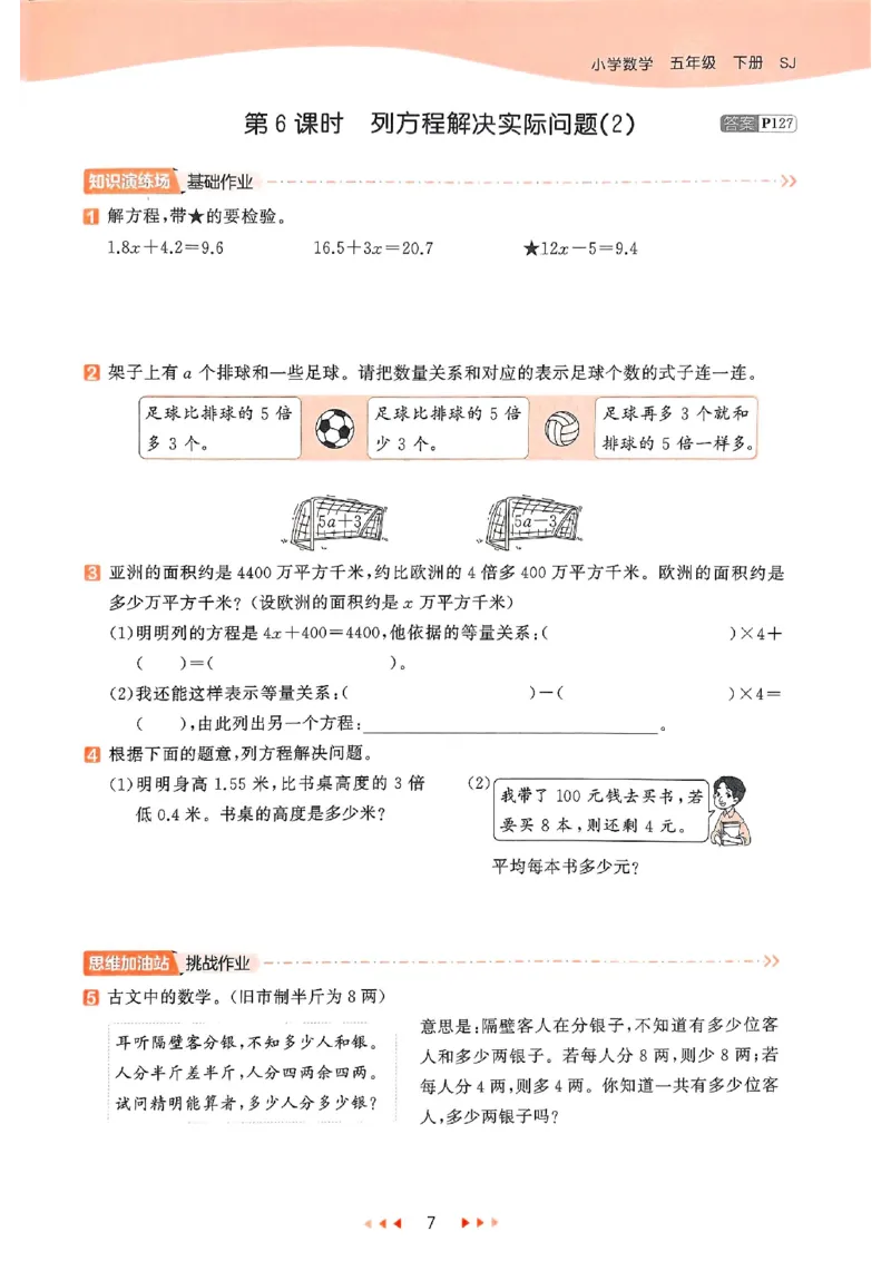 53天天练苏教数学5下_2026春小学教辅大合集_7-26春《53天天练》系列_26春《53天天练》数学_2025春苏教版数学1-6年级下册《53天天练》_25春53天天练苏教数学5下