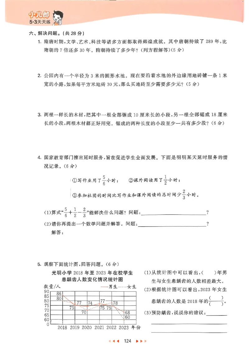 53天天练苏教数学5下_2026春小学教辅大合集_7-26春《53天天练》系列_26春《53天天练》数学_2025春苏教版数学1-6年级下册《53天天练》_25春53天天练苏教数学5下
