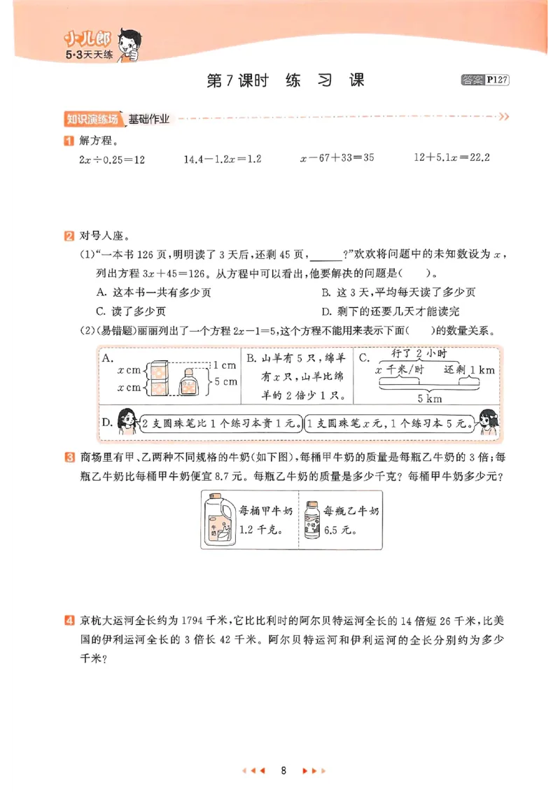 53天天练苏教数学5下_2026春小学教辅大合集_7-26春《53天天练》系列_26春《53天天练》数学_2025春苏教版数学1-6年级下册《53天天练》_25春53天天练苏教数学5下