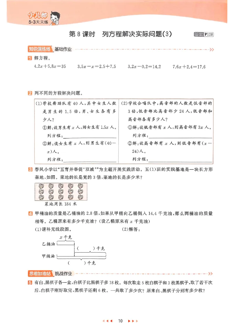 53天天练苏教数学5下_2026春小学教辅大合集_7-26春《53天天练》系列_26春《53天天练》数学_2025春苏教版数学1-6年级下册《53天天练》_25春53天天练苏教数学5下