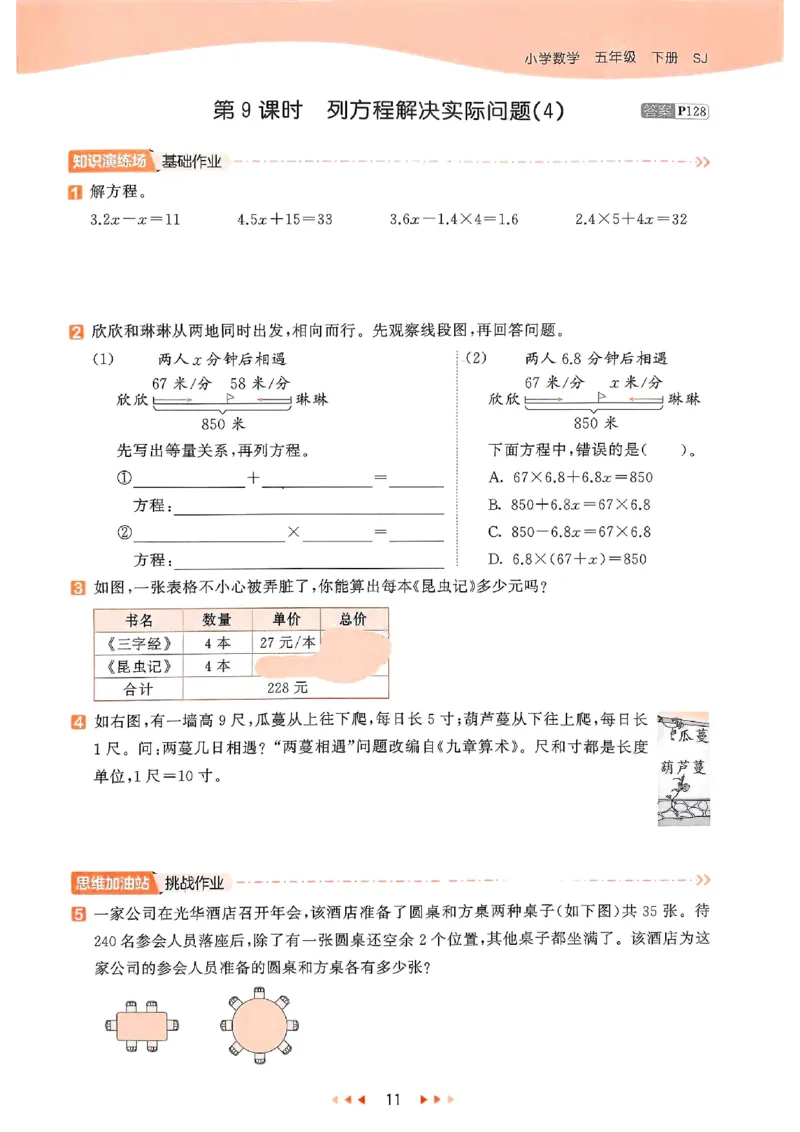 53天天练苏教数学5下_2026春小学教辅大合集_7-26春《53天天练》系列_26春《53天天练》数学_2025春苏教版数学1-6年级下册《53天天练》_25春53天天练苏教数学5下