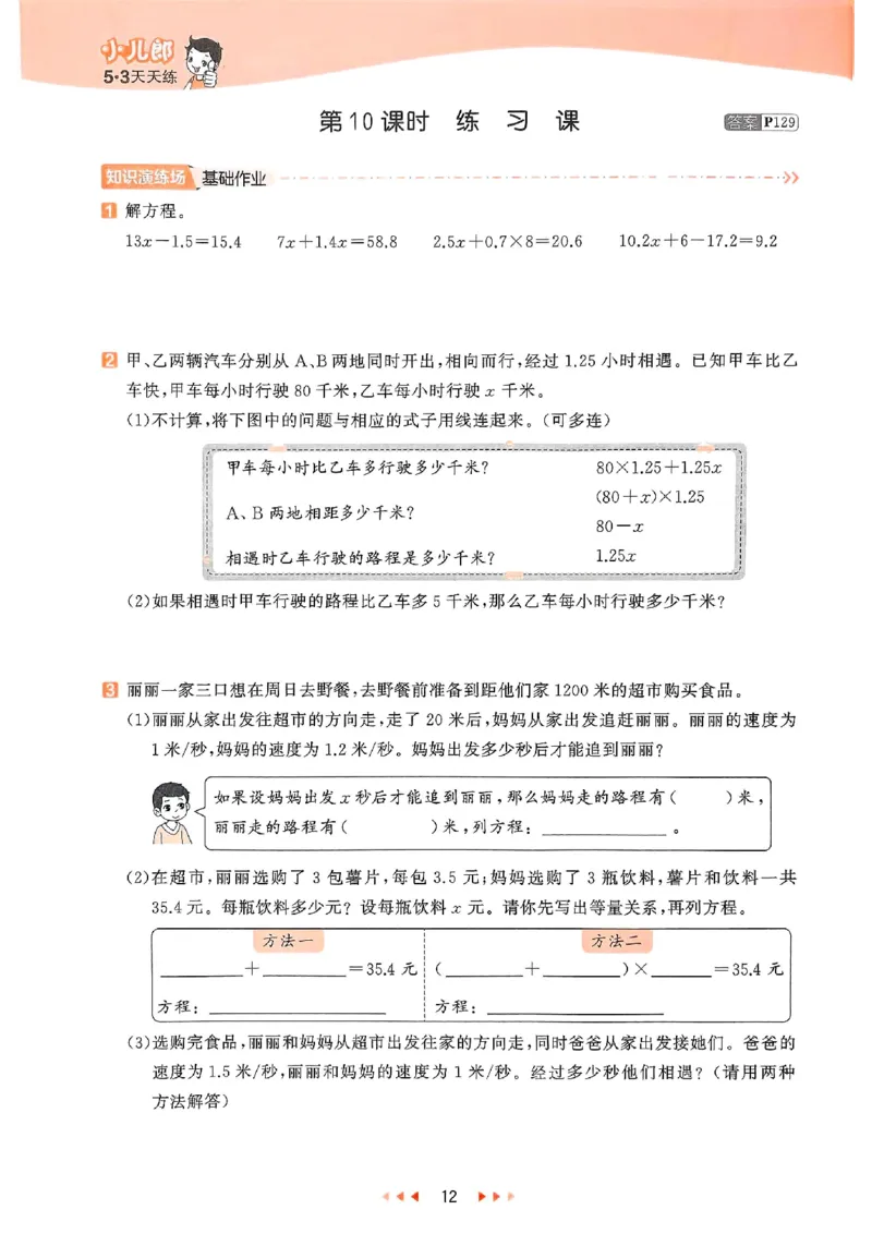 53天天练苏教数学5下_2026春小学教辅大合集_7-26春《53天天练》系列_26春《53天天练》数学_2025春苏教版数学1-6年级下册《53天天练》_25春53天天练苏教数学5下