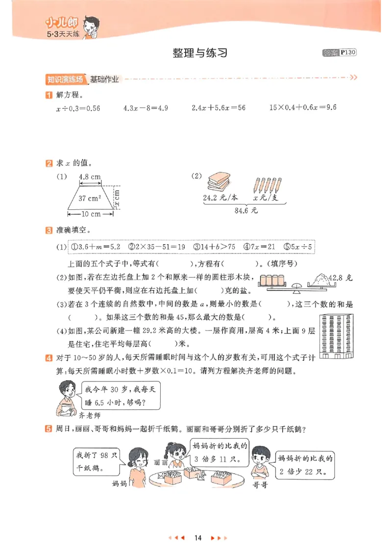 53天天练苏教数学5下_2026春小学教辅大合集_7-26春《53天天练》系列_26春《53天天练》数学_2025春苏教版数学1-6年级下册《53天天练》_25春53天天练苏教数学5下