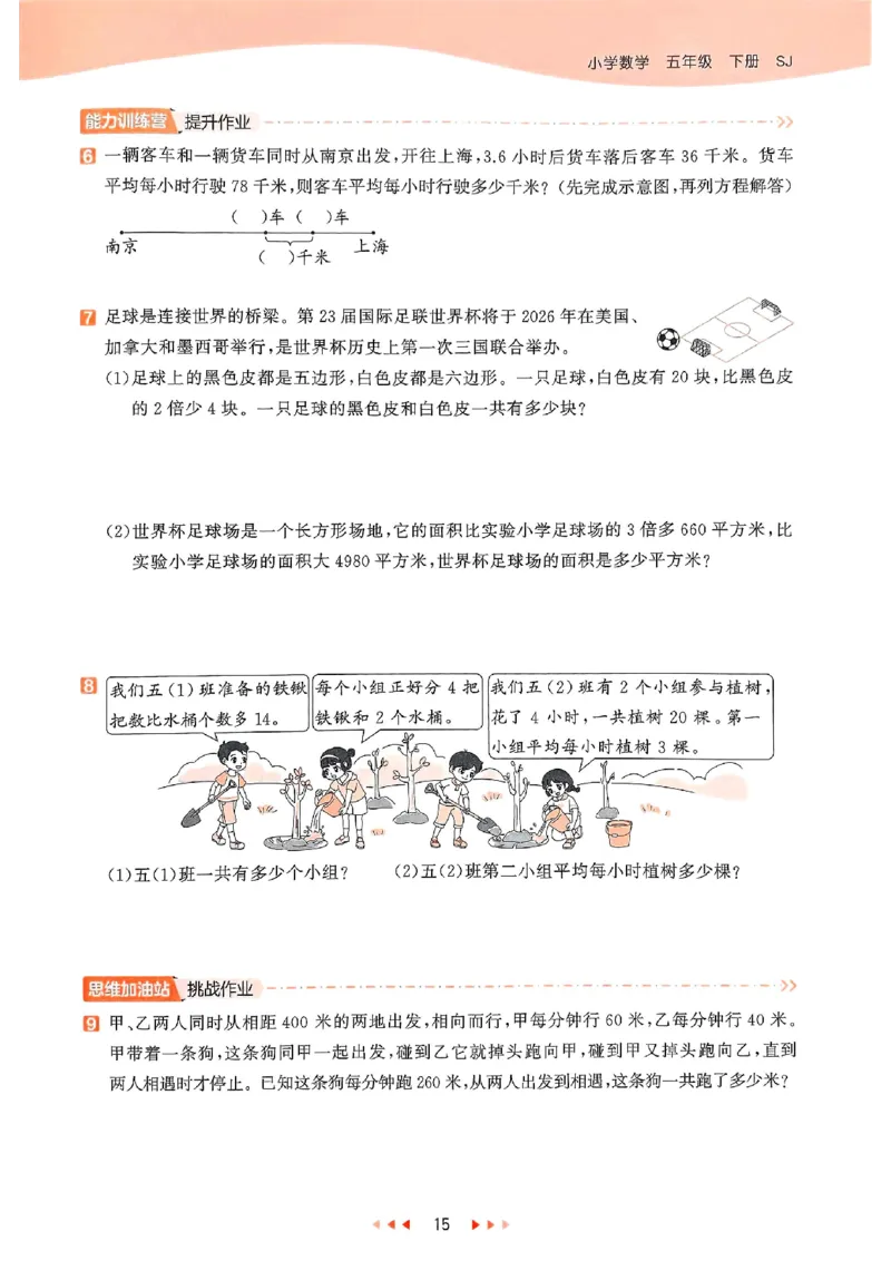 53天天练苏教数学5下_2026春小学教辅大合集_7-26春《53天天练》系列_26春《53天天练》数学_2025春苏教版数学1-6年级下册《53天天练》_25春53天天练苏教数学5下