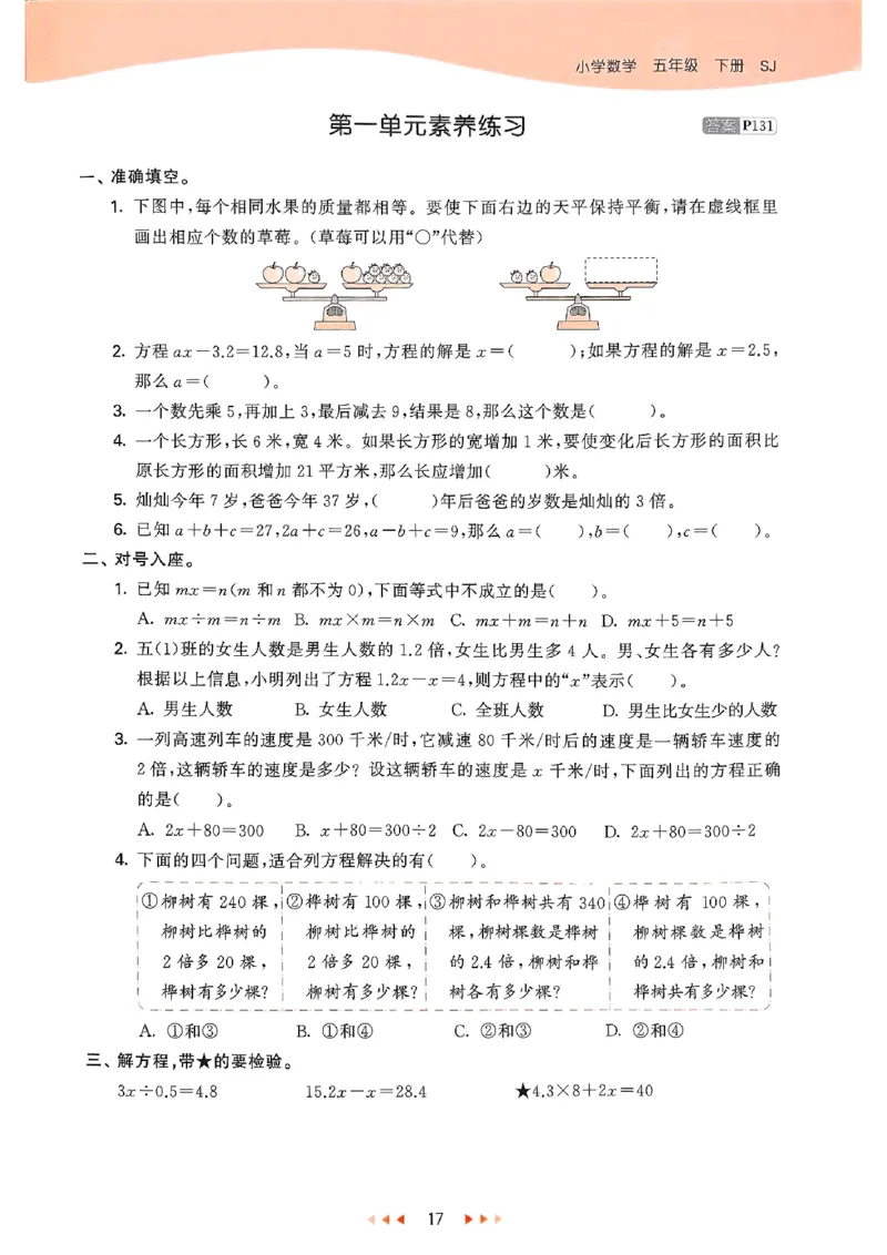 53天天练苏教数学5下_2026春小学教辅大合集_7-26春《53天天练》系列_26春《53天天练》数学_2025春苏教版数学1-6年级下册《53天天练》_25春53天天练苏教数学5下